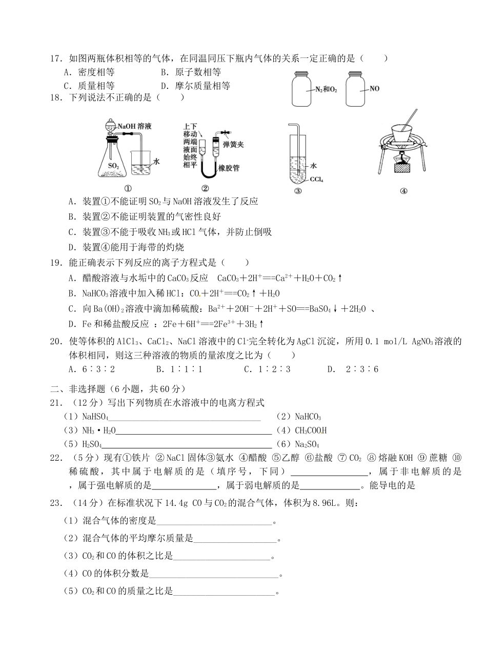 高一化学上学期第二次双周练试题（B卷）-人教版高一全册化学试题_第3页