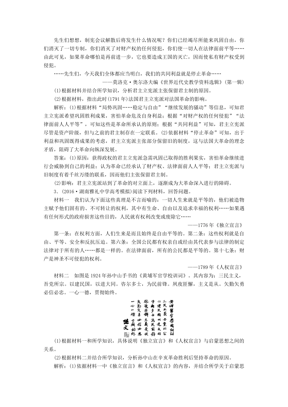 优化方案高考历史一轮复习 近代社会的民主思想与实践 第6讲 民主思想与实践规律认知集训即时演练 人民版-人民版高三全册历史试题_第2页