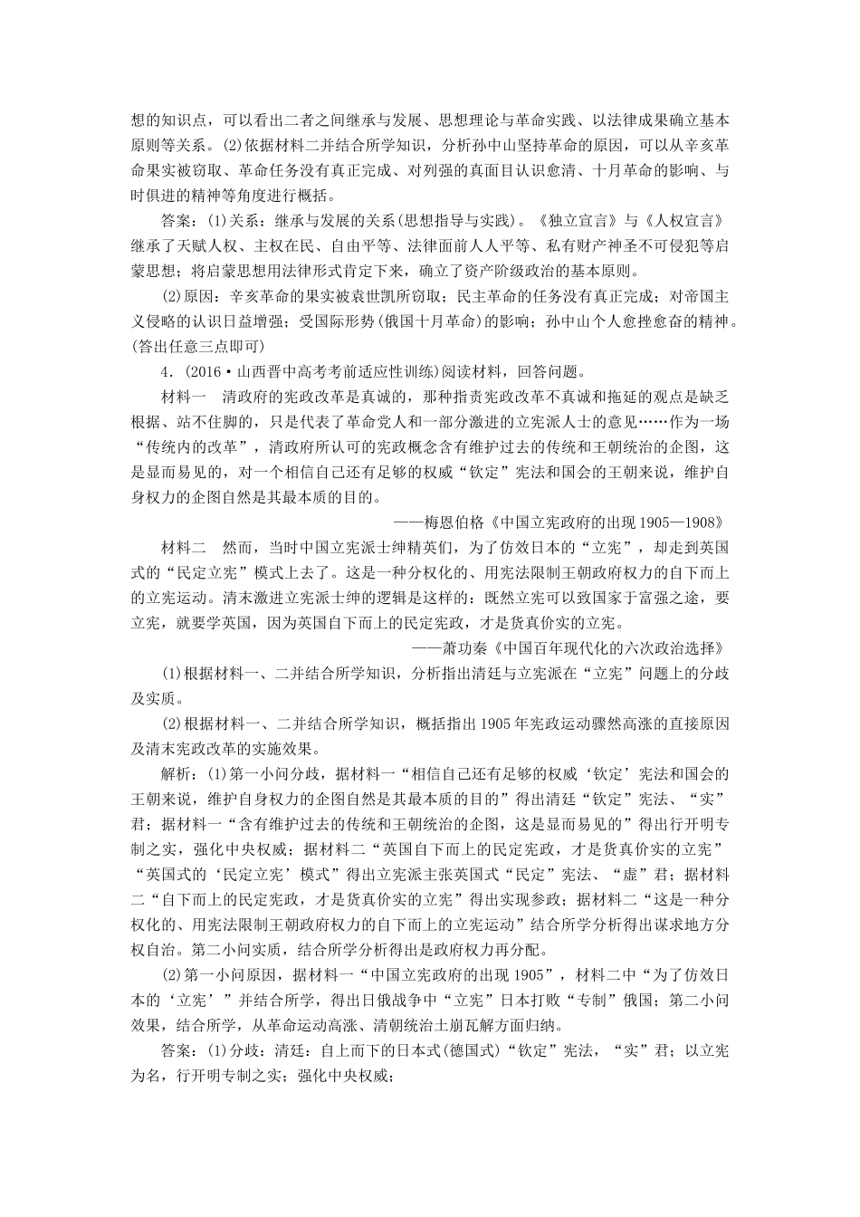 优化方案高考历史一轮复习 近代社会的民主思想与实践 第6讲 民主思想与实践规律认知集训即时演练 人民版-人民版高三全册历史试题_第3页