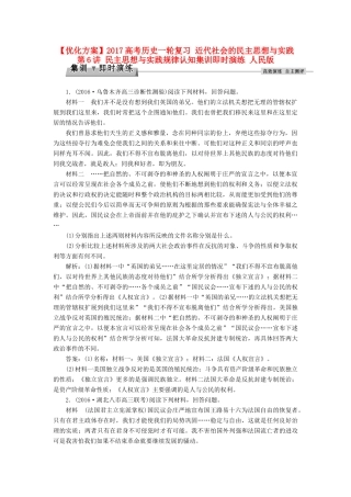 优化方案高考历史一轮复习 近代社会的民主思想与实践 第6讲 民主思想与实践规律认知集训即时演练 人民版-人民版高三全册历史试题