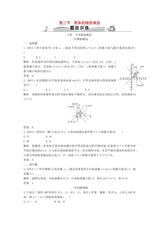 （三年模拟一年创新）高考数学复习 第七章 第三节 简单的线性规划 文（全国通用）-人教版高三全册数学试题