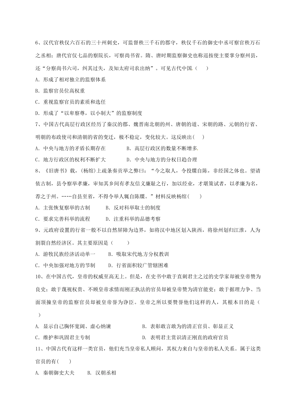 河北省饶阳县高一历史上学期期中试题-人教版高一全册历史试题_第2页