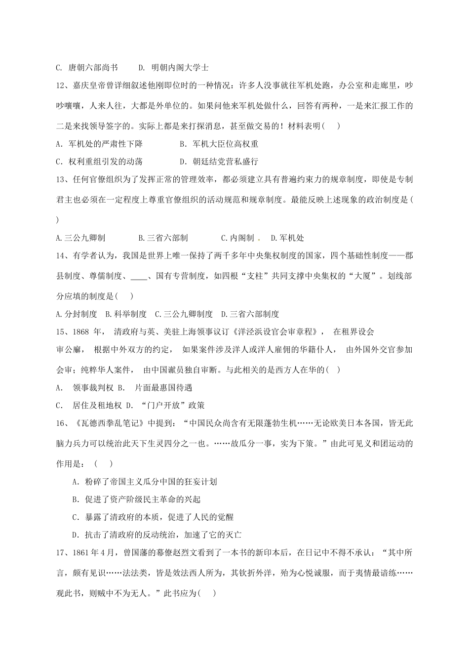 河北省饶阳县高一历史上学期期中试题-人教版高一全册历史试题_第3页