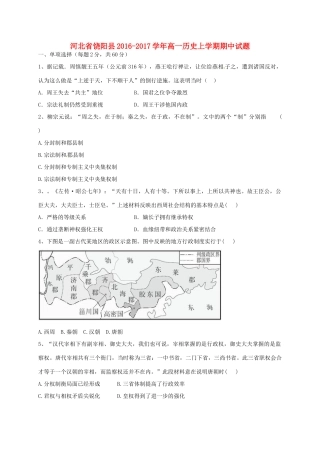 河北省饶阳县高一历史上学期期中试题-人教版高一全册历史试题