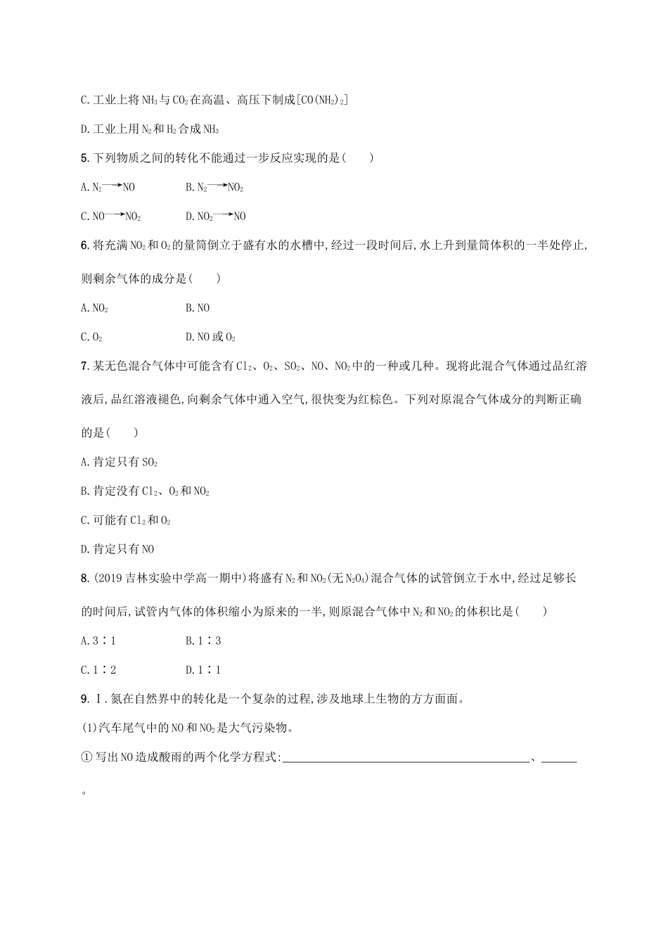 高中化学 第3章 物质的性质与转化 第3节 第1课时 自然界中的氮循环 氮气和氮的氧化物练习（含解析）鲁科版必修第一册-鲁科版高一第一册化学试题_第2页