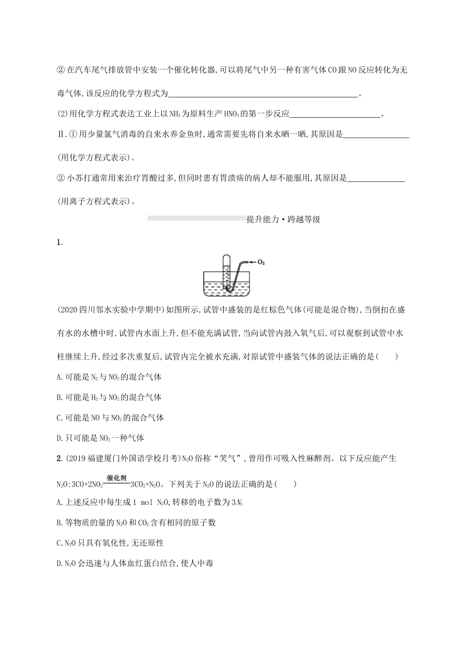 高中化学 第3章 物质的性质与转化 第3节 第1课时 自然界中的氮循环 氮气和氮的氧化物练习（含解析）鲁科版必修第一册-鲁科版高一第一册化学试题_第3页