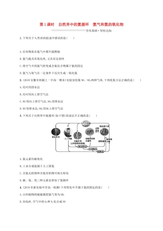 高中化学 第3章 物质的性质与转化 第3节 第1课时 自然界中的氮循环 氮气和氮的氧化物练习（含解析）鲁科版必修第一册-鲁科版高一第一册化学试题