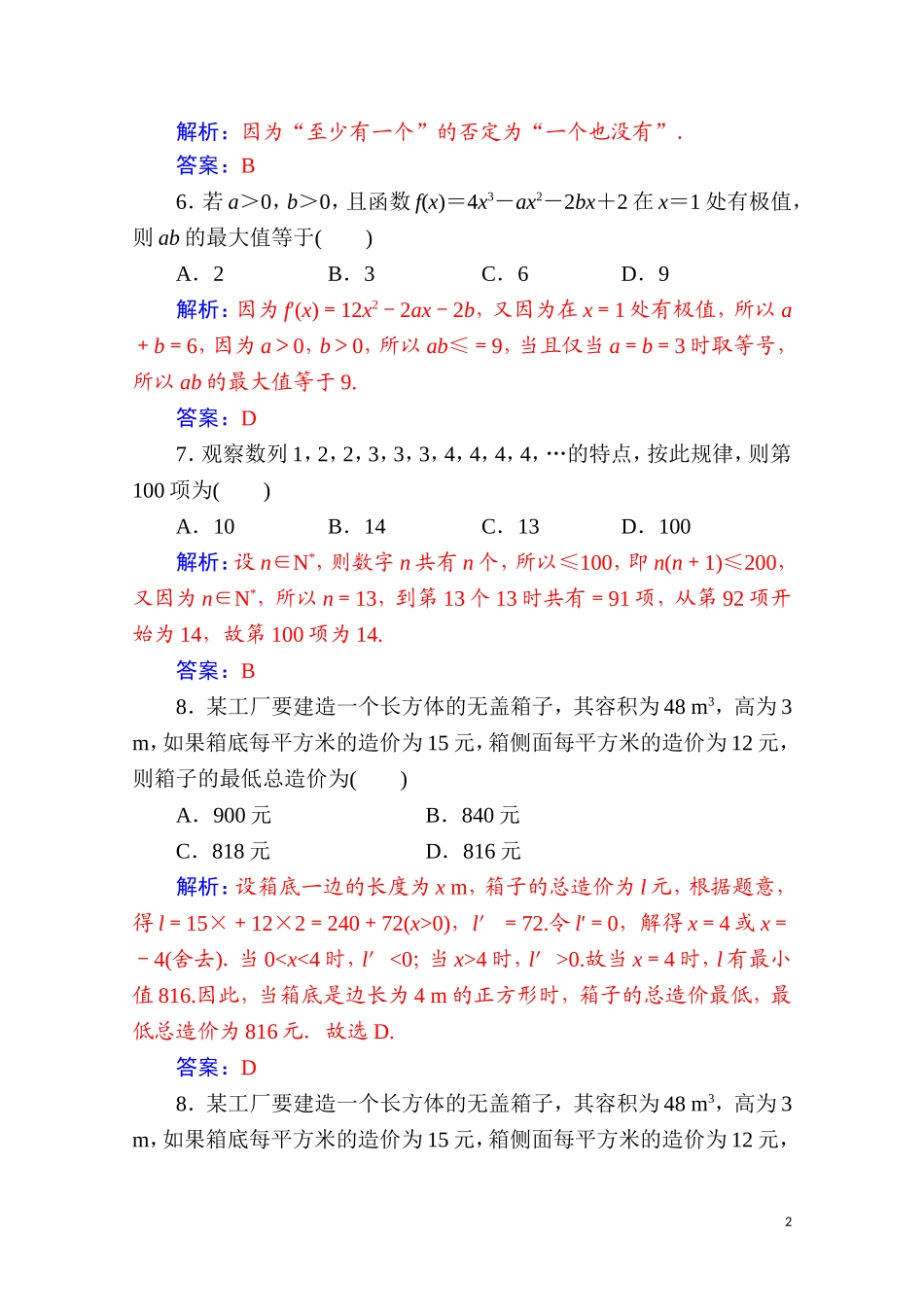 高中数学 模块综合评价（二）达标练习（含解析）新人教A版选修2-2-新人教A版高二选修2-2数学试题_第2页