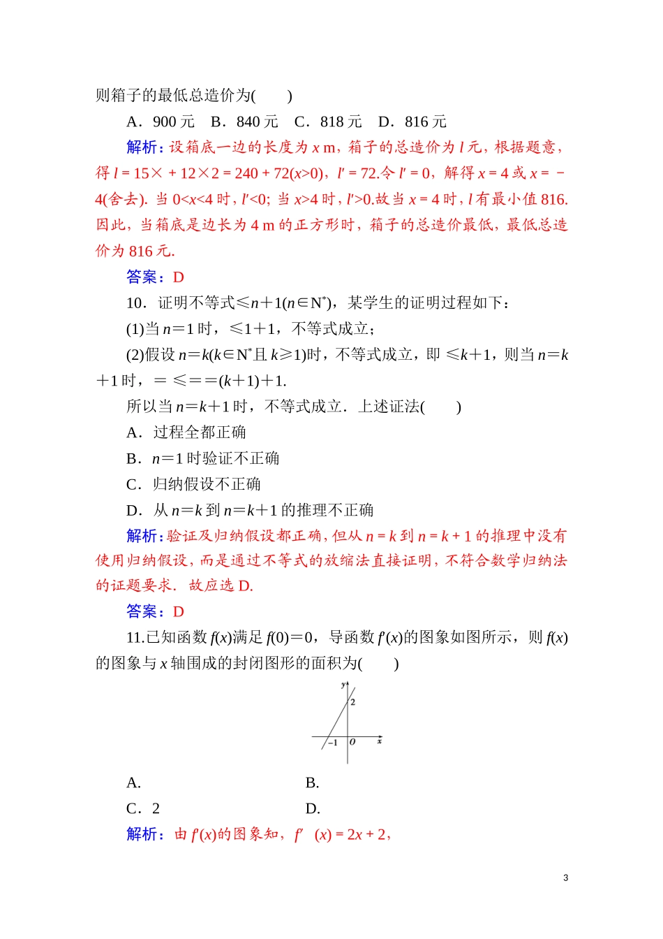 高中数学 模块综合评价（二）达标练习（含解析）新人教A版选修2-2-新人教A版高二选修2-2数学试题_第3页