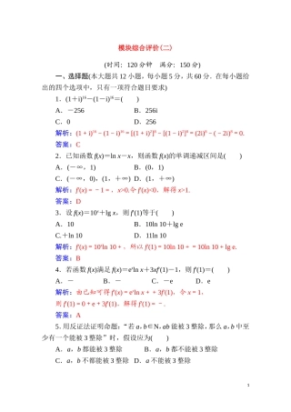 高中数学 模块综合评价（二）达标练习（含解析）新人教A版选修2-2-新人教A版高二选修2-2数学试题