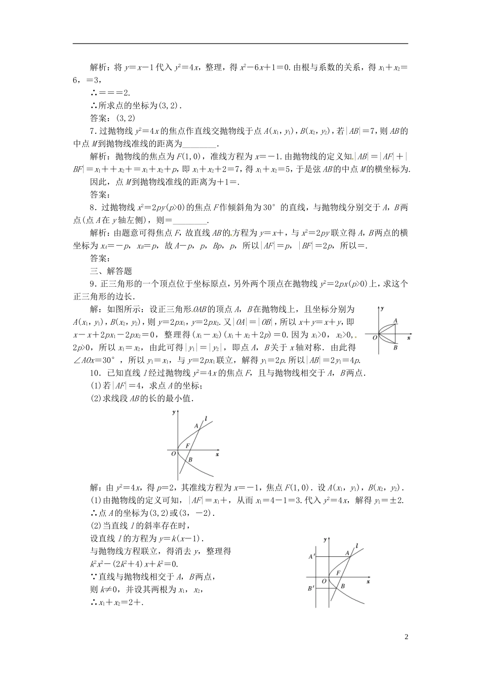 四川省成都经济技术开发区实验中学高中数学 2.3 2.3.2 抛物线的简单几何性质课时达标检测 新人教A版选修1-1_第2页