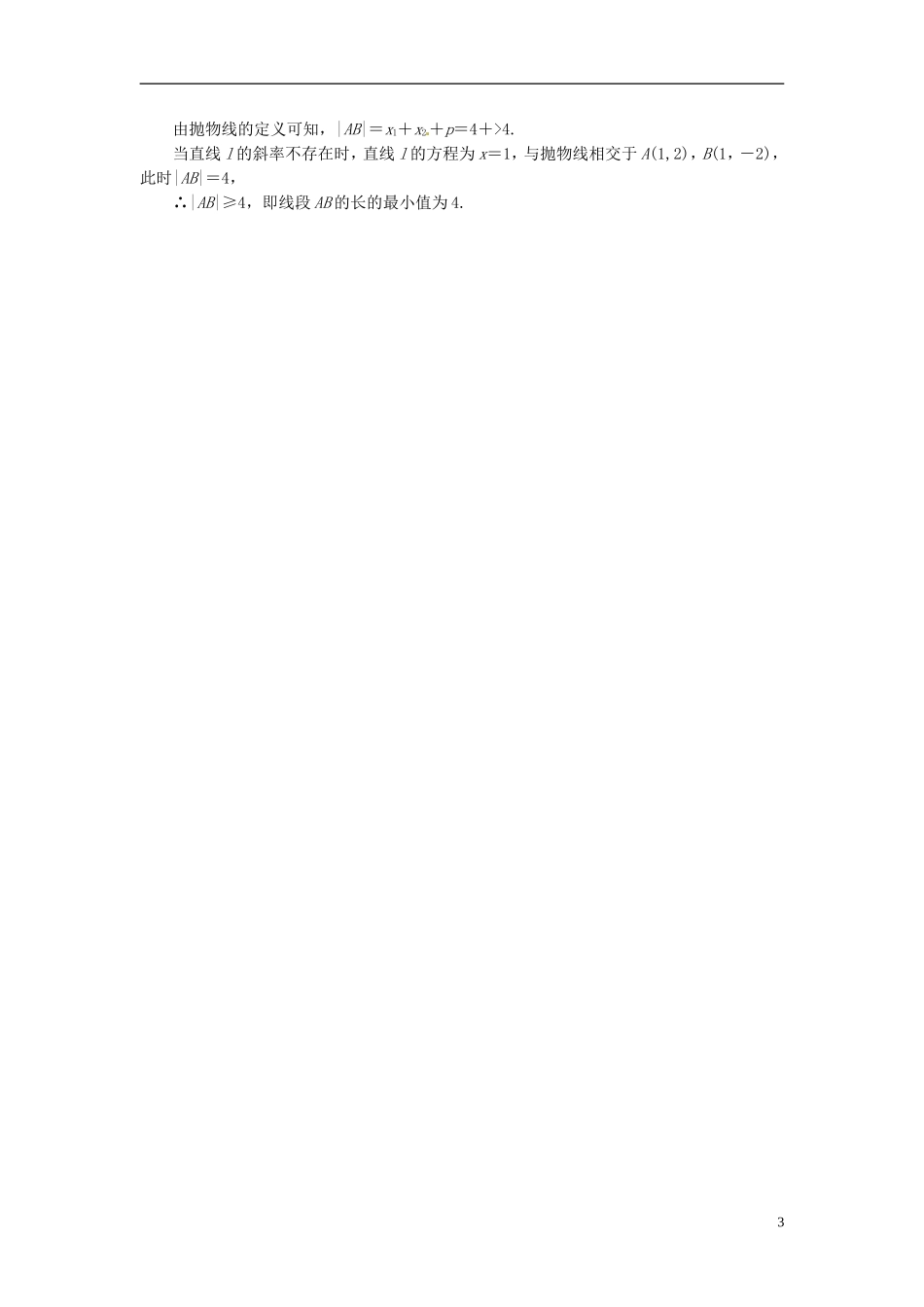 四川省成都经济技术开发区实验中学高中数学 2.3 2.3.2 抛物线的简单几何性质课时达标检测 新人教A版选修1-1_第3页