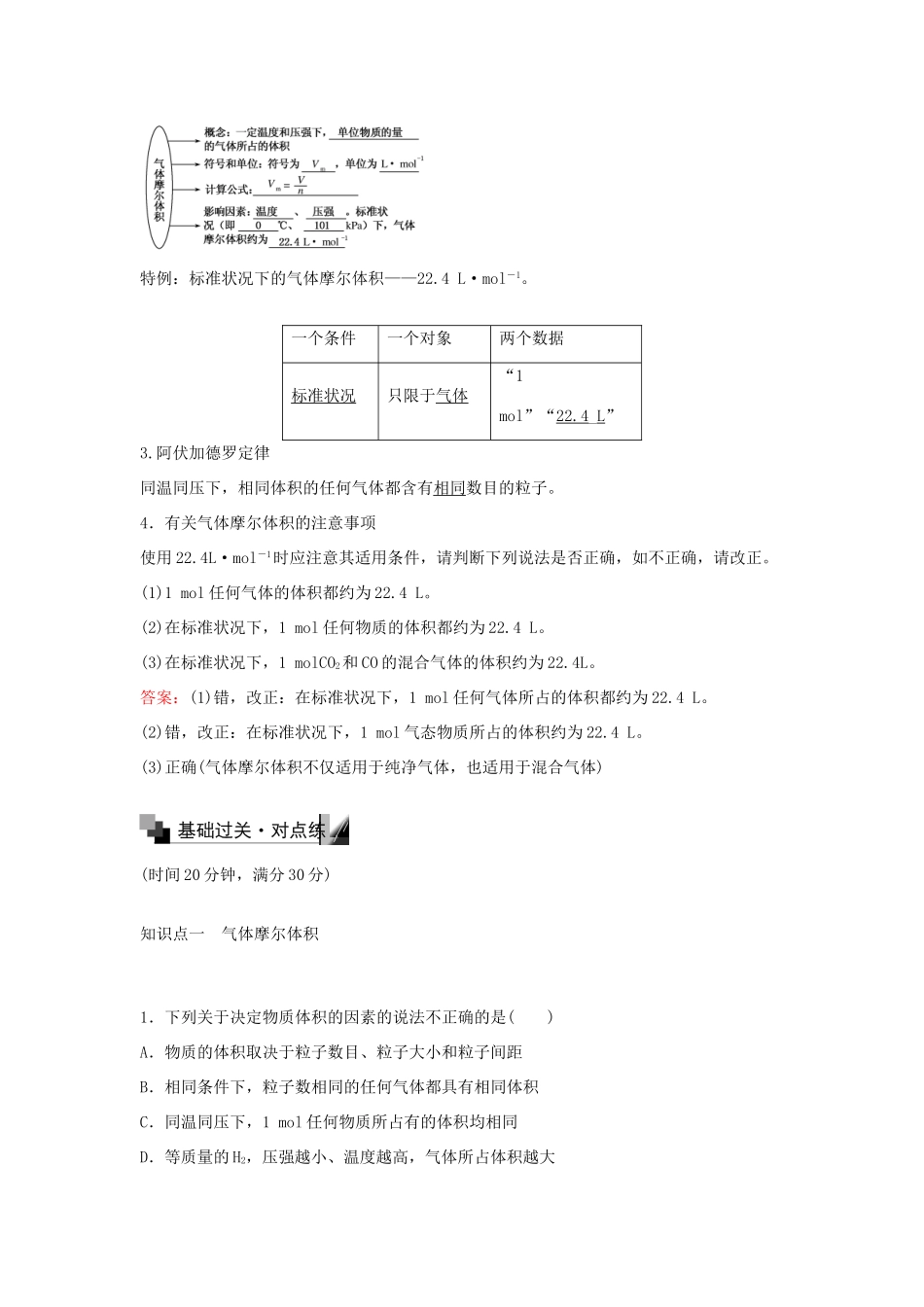 高中化学 1.2.2 气体摩尔体积（第2课时）练习 新人教版必修1-新人教版高一必修1化学试题_第2页