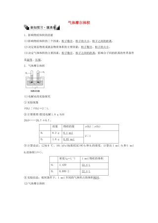 高中化学 1.2.2 气体摩尔体积（第2课时）练习 新人教版必修1-新人教版高一必修1化学试题
