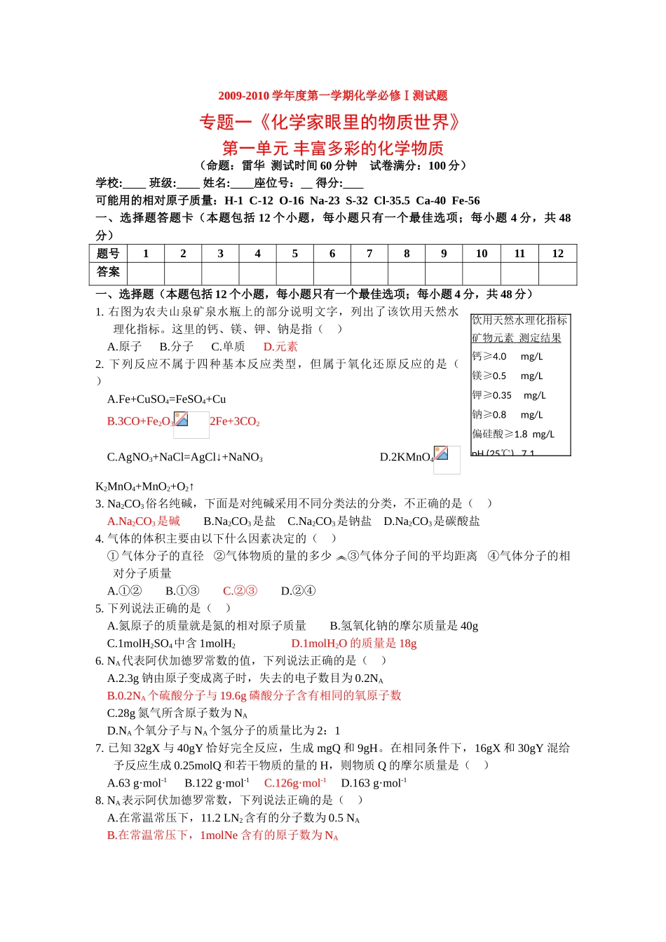 高一化学：1.1《丰富多彩的化学物质》单元测试 苏教版_第1页
