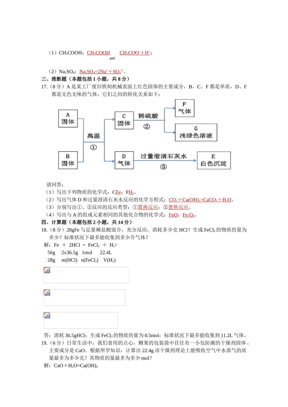 高一化学：1.1《丰富多彩的化学物质》单元测试 苏教版_第3页