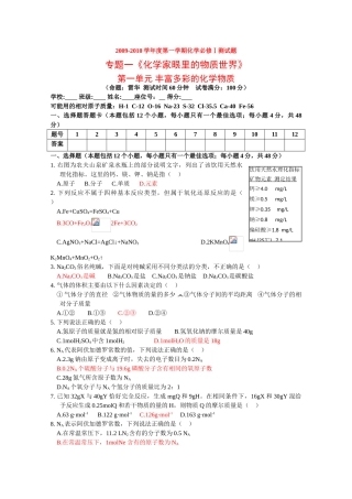 高一化学：1.1《丰富多彩的化学物质》单元测试 苏教版