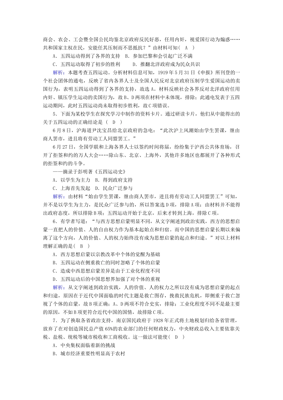 高中历史 第四单元 近代中国反侵略、求民主的潮流 第14课 新民主主义革命的崛起跟踪检测（含解析）新人教版必修1-新人教版高一必修1历史试题_第2页