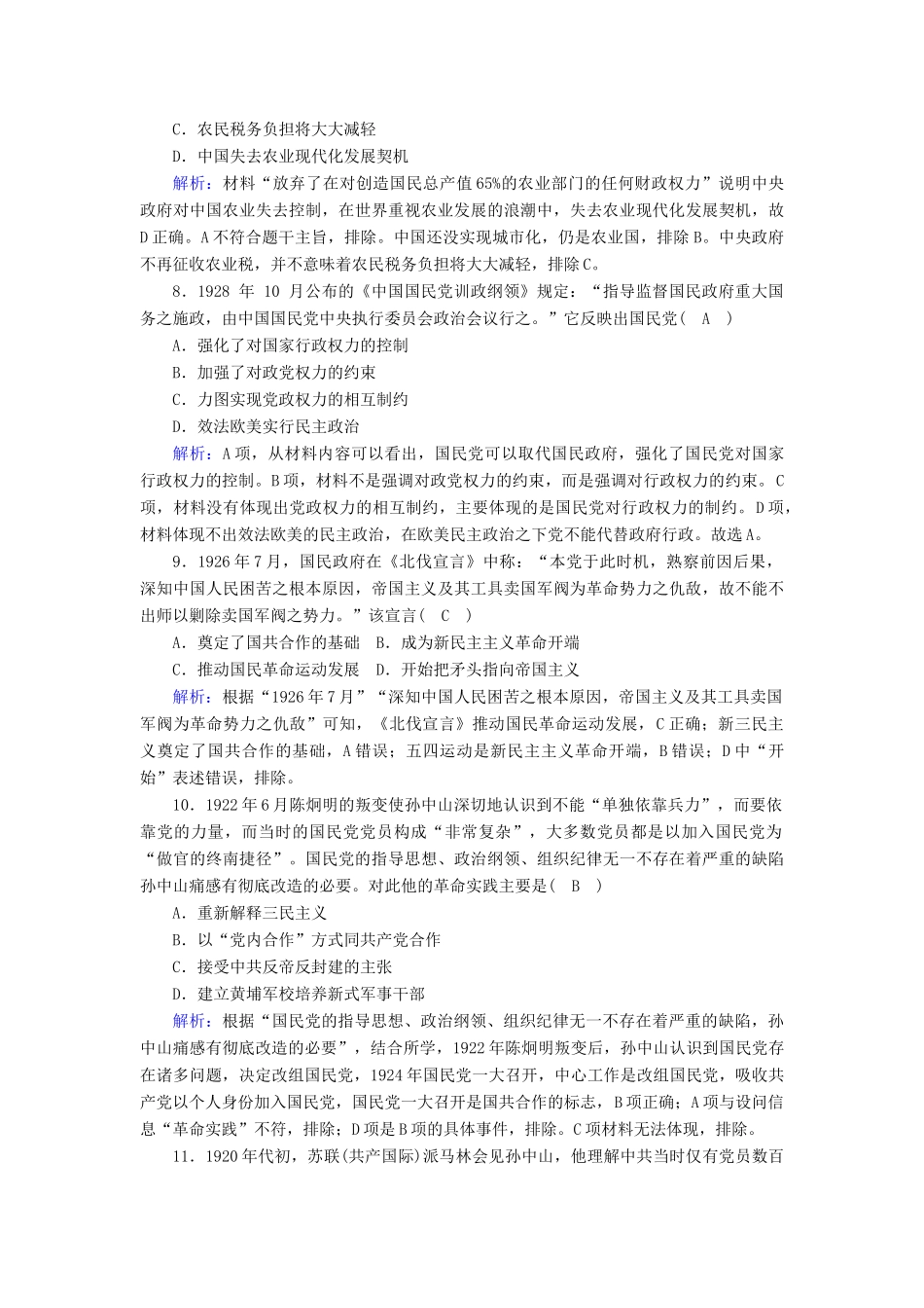 高中历史 第四单元 近代中国反侵略、求民主的潮流 第14课 新民主主义革命的崛起跟踪检测（含解析）新人教版必修1-新人教版高一必修1历史试题_第3页