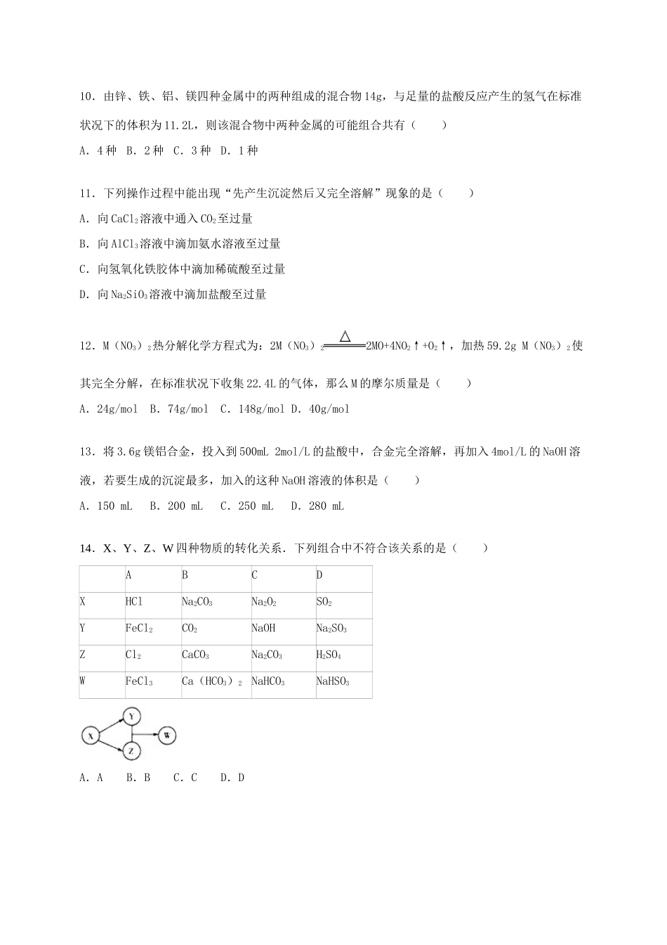 高中、襄城高中、长葛一高、禹州三高）四校联考高一化学上学期期末试卷（含解析）-人教版高一全册化学试题_第3页