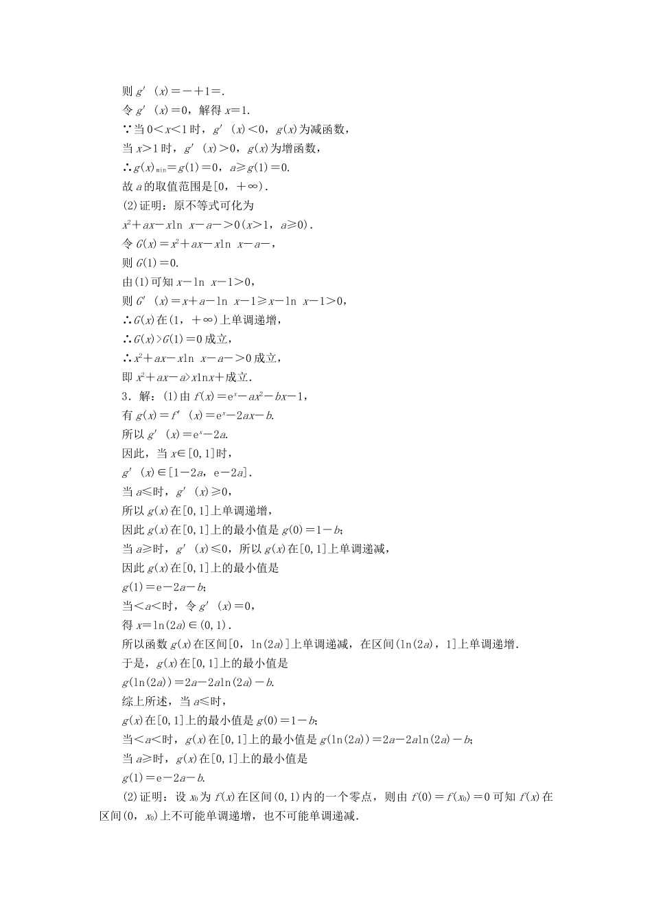 （新课标）高考数学大一轮复习 课时跟踪检测（十六）导数与函数的综合问题 文（含解析）-人教版高三全册数学试题_第2页