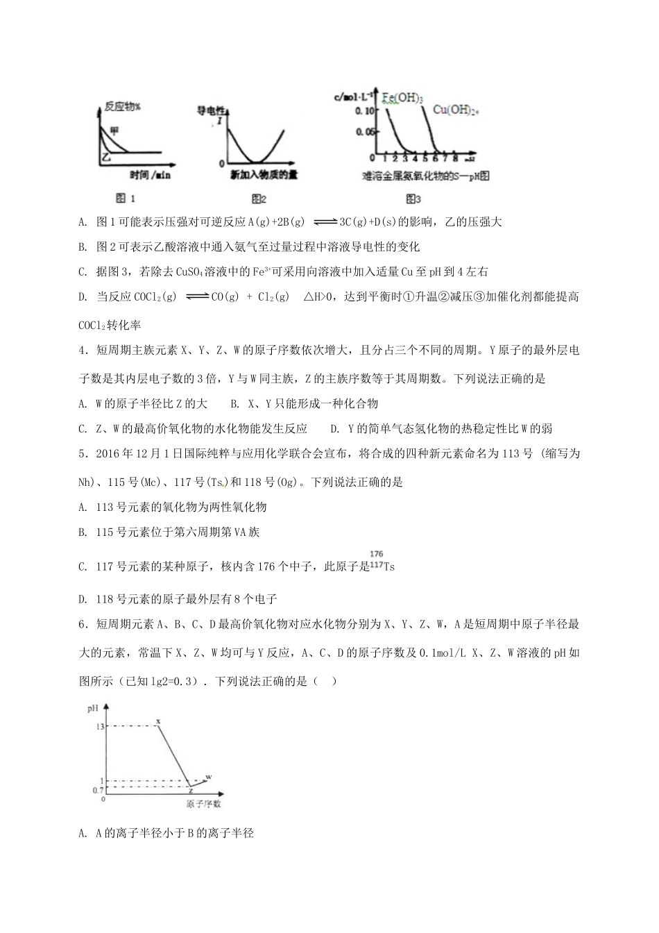 河北省定州市高一化学下学期周练试题（承智班，4.9）-人教版高一全册化学试题_第2页