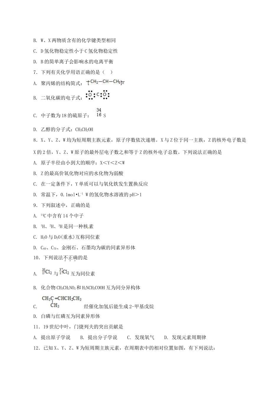 河北省定州市高一化学下学期周练试题（承智班，4.9）-人教版高一全册化学试题_第3页