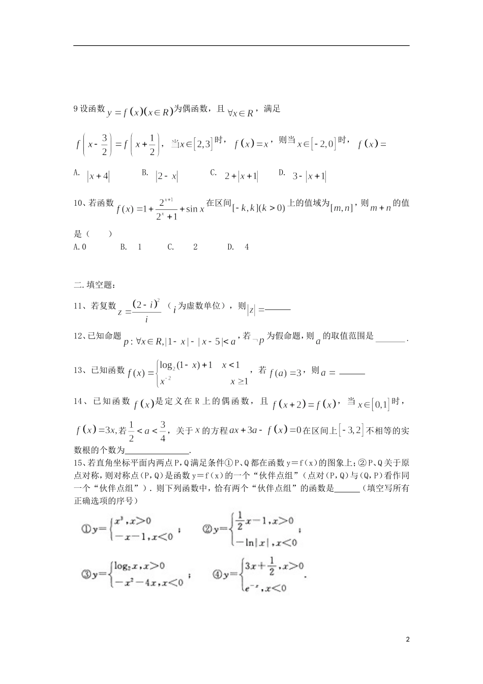 高二数学4月月考试题`-人教版高二全册数学试题_第2页
