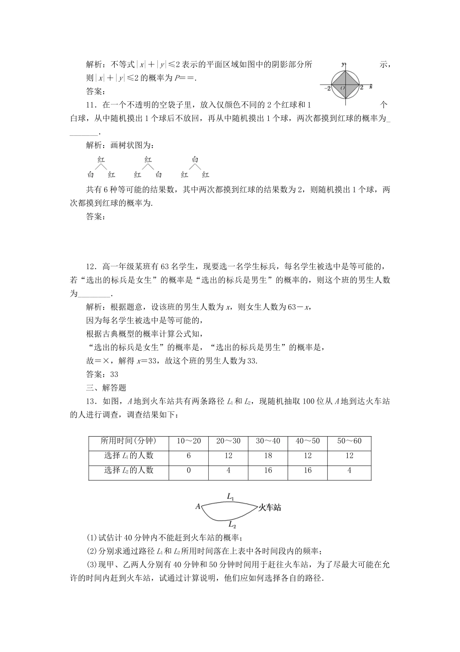 （全国通用版）高考数学一轮复习 第十六单元 概率双基过关检测 理-人教版高三全册数学试题_第3页
