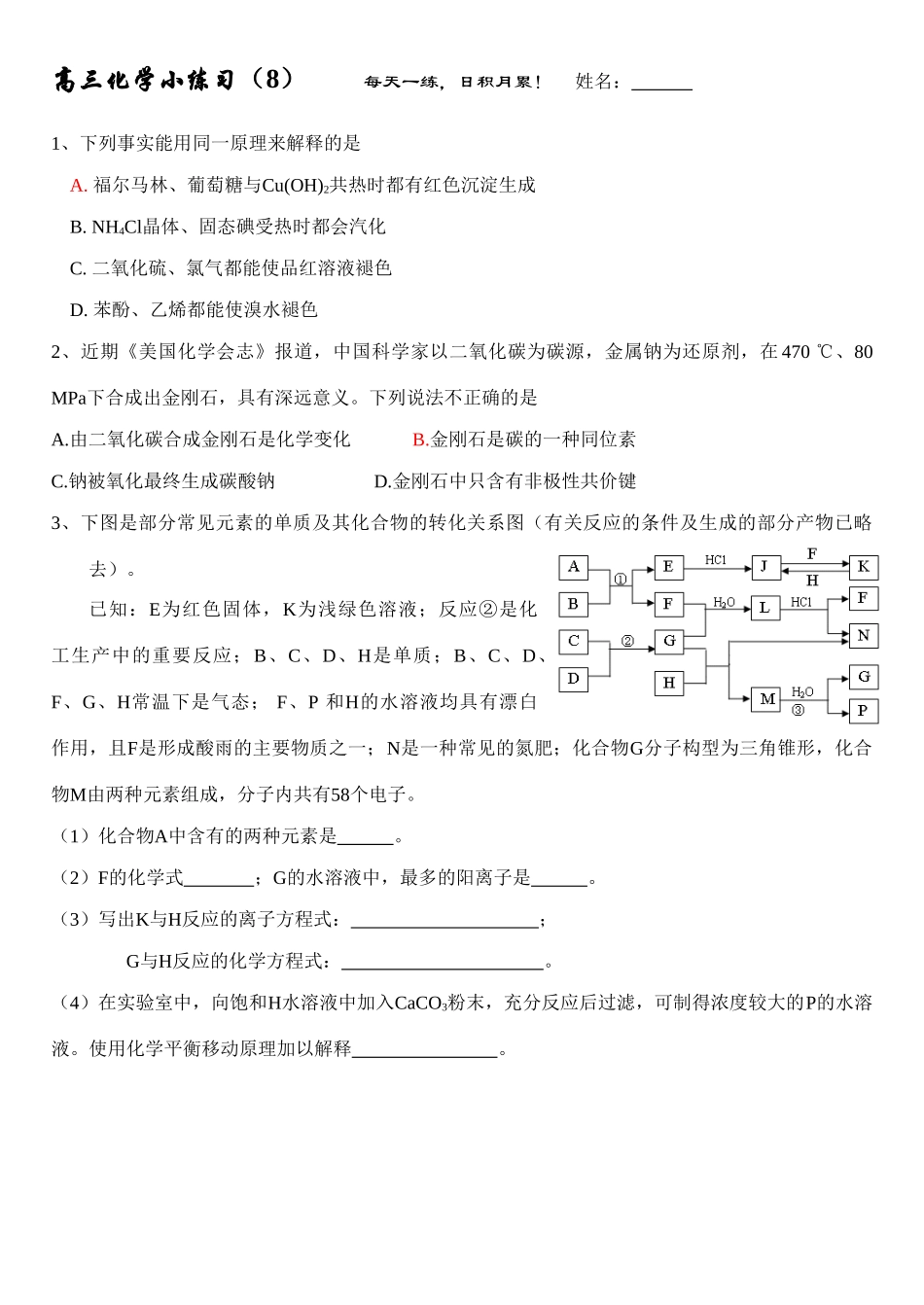 高三化学每日小练习-8_第1页