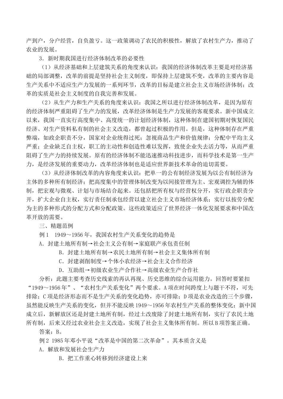 高考历史专题复习 中国特色社会主义建设的道路_第3页