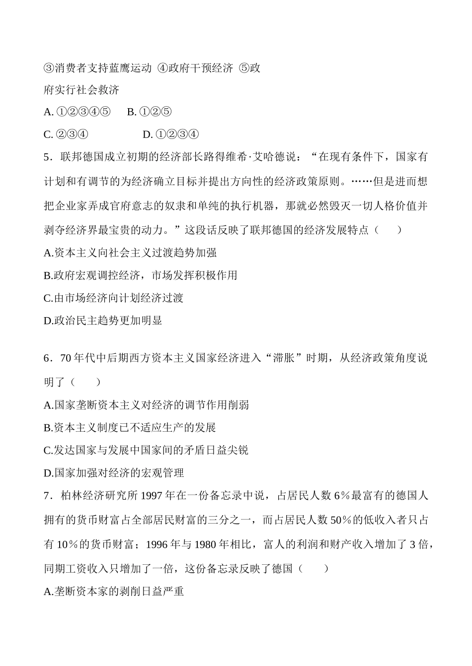 福建省泉州五中高一历史第三四单元试卷-岳麓版_第2页