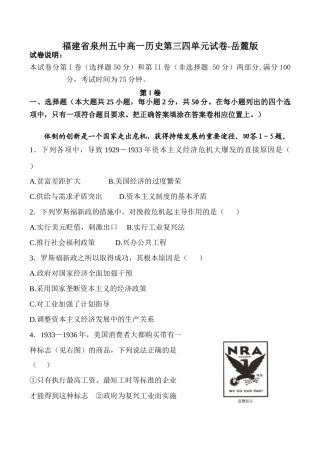 福建省泉州五中高一历史第三四单元试卷-岳麓版
