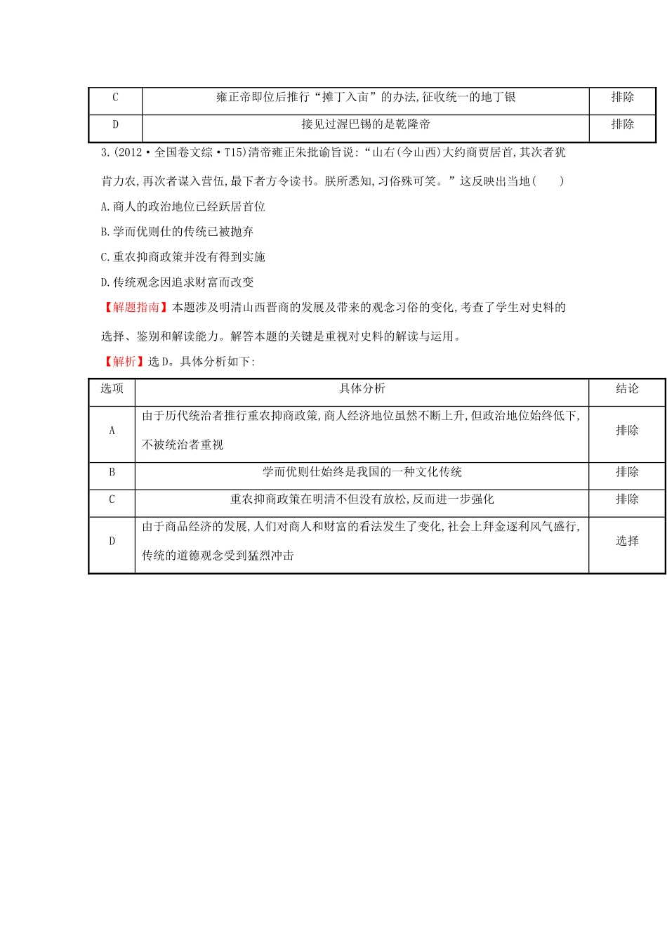 高中历史 考点5 明清时期（含高考试题）人民版-人民版高一全册历史试题_第2页