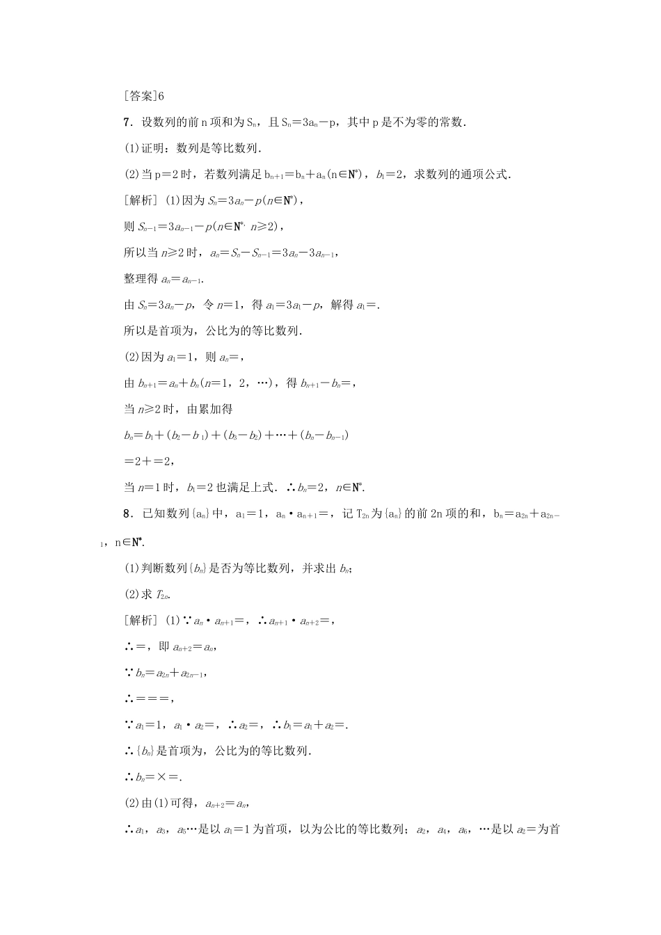 （新课标）高考数学一轮总复习 考点集训（三十三）第33讲 等比数列及其前n项和 新人教A版-新人教A版高三全册数学试题_第3页