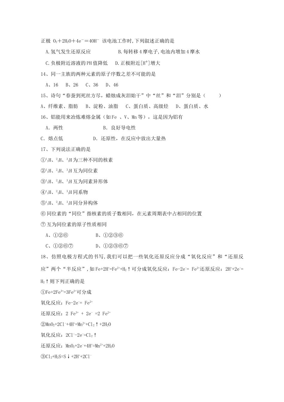 高一化学上学期模拟考试试卷（含解析）-人教版高一全册化学试题_第3页