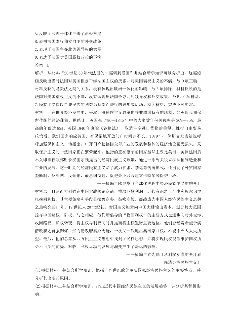 （江苏专用）高考历史大二轮复习 现实热点练 训练6 民族关系与国家关系-人教版高三全册历史试题_第3页