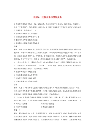 （江苏专用）高考历史大二轮复习 现实热点练 训练6 民族关系与国家关系-人教版高三全册历史试题