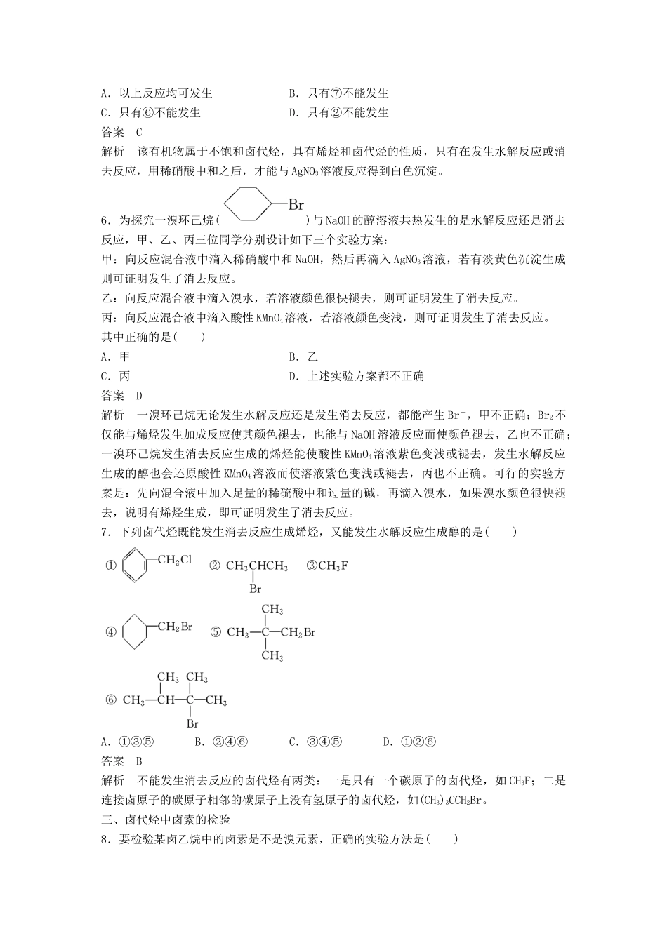 高中化学 第二章 烃和卤代烃 第三节《卤代烃》习题速练 新人教版选修5-新人教版高二选修5化学试题_第2页