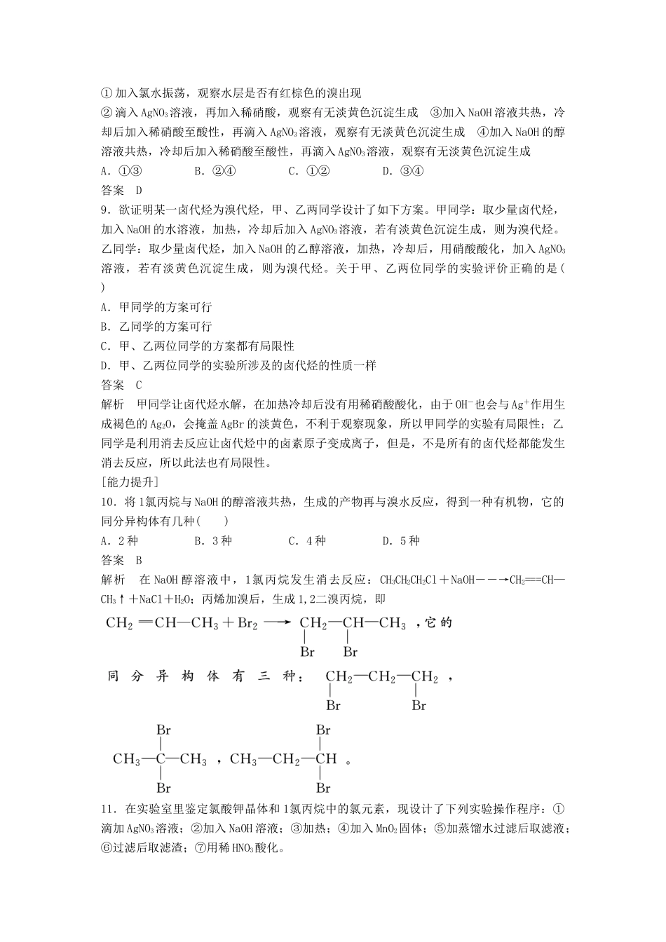 高中化学 第二章 烃和卤代烃 第三节《卤代烃》习题速练 新人教版选修5-新人教版高二选修5化学试题_第3页