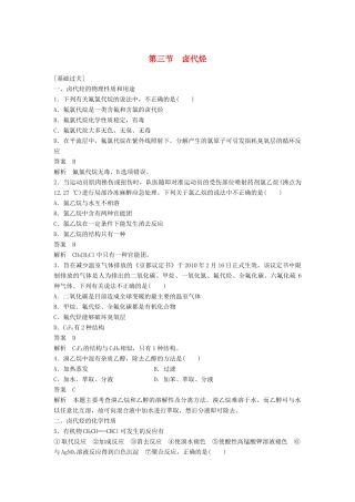 高中化学 第二章 烃和卤代烃 第三节《卤代烃》习题速练 新人教版选修5-新人教版高二选修5化学试题