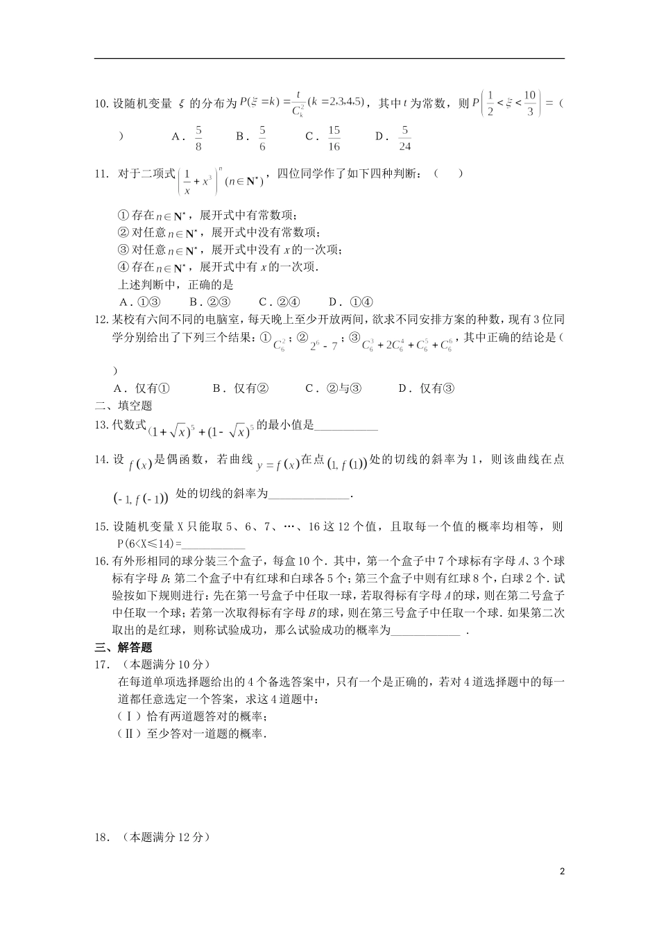 高中高二数学下学期3月月考试题03-人教版高二全册数学试题_第2页