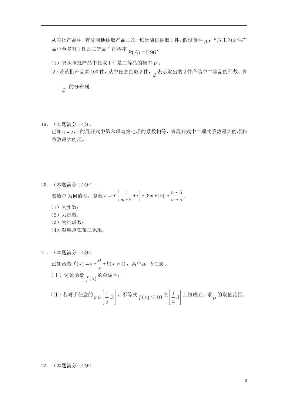 高中高二数学下学期3月月考试题03-人教版高二全册数学试题_第3页