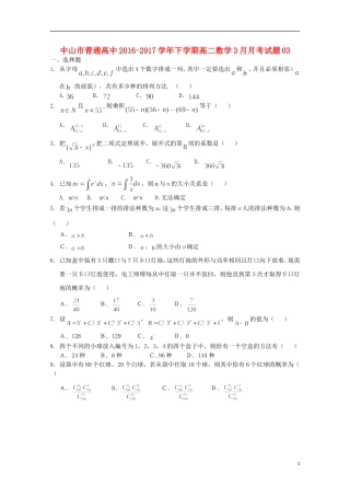 高中高二数学下学期3月月考试题03-人教版高二全册数学试题