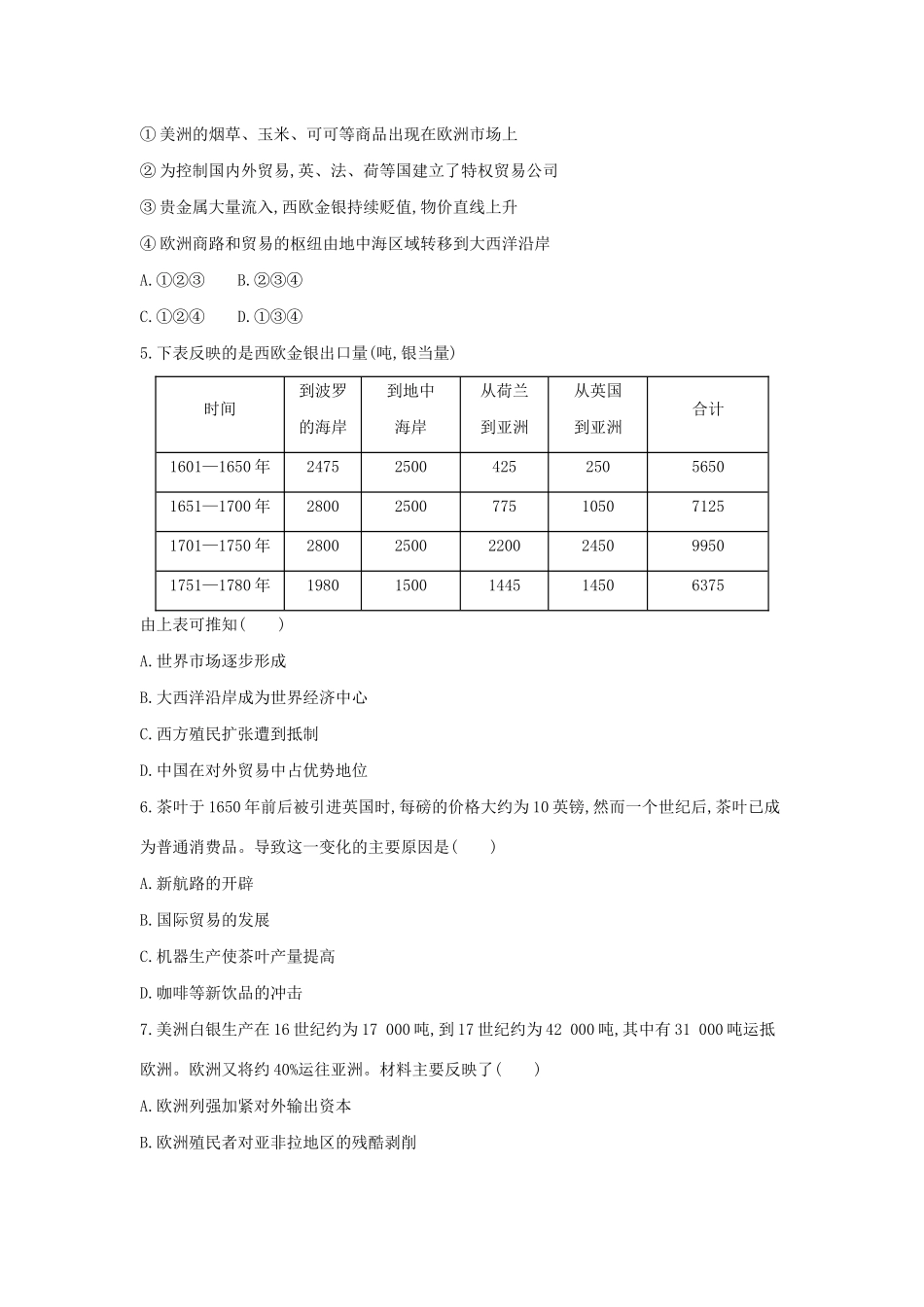 （浙江选考）高考历史 第21讲 新航路的开辟与殖民扩张夯基提能作业（含解析）-人教版高三全册历史试题_第2页