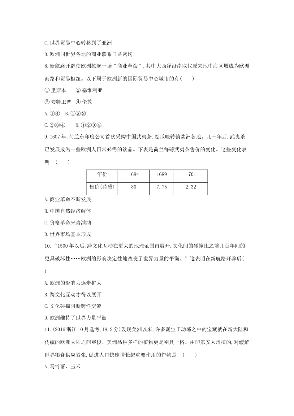 （浙江选考）高考历史 第21讲 新航路的开辟与殖民扩张夯基提能作业（含解析）-人教版高三全册历史试题_第3页