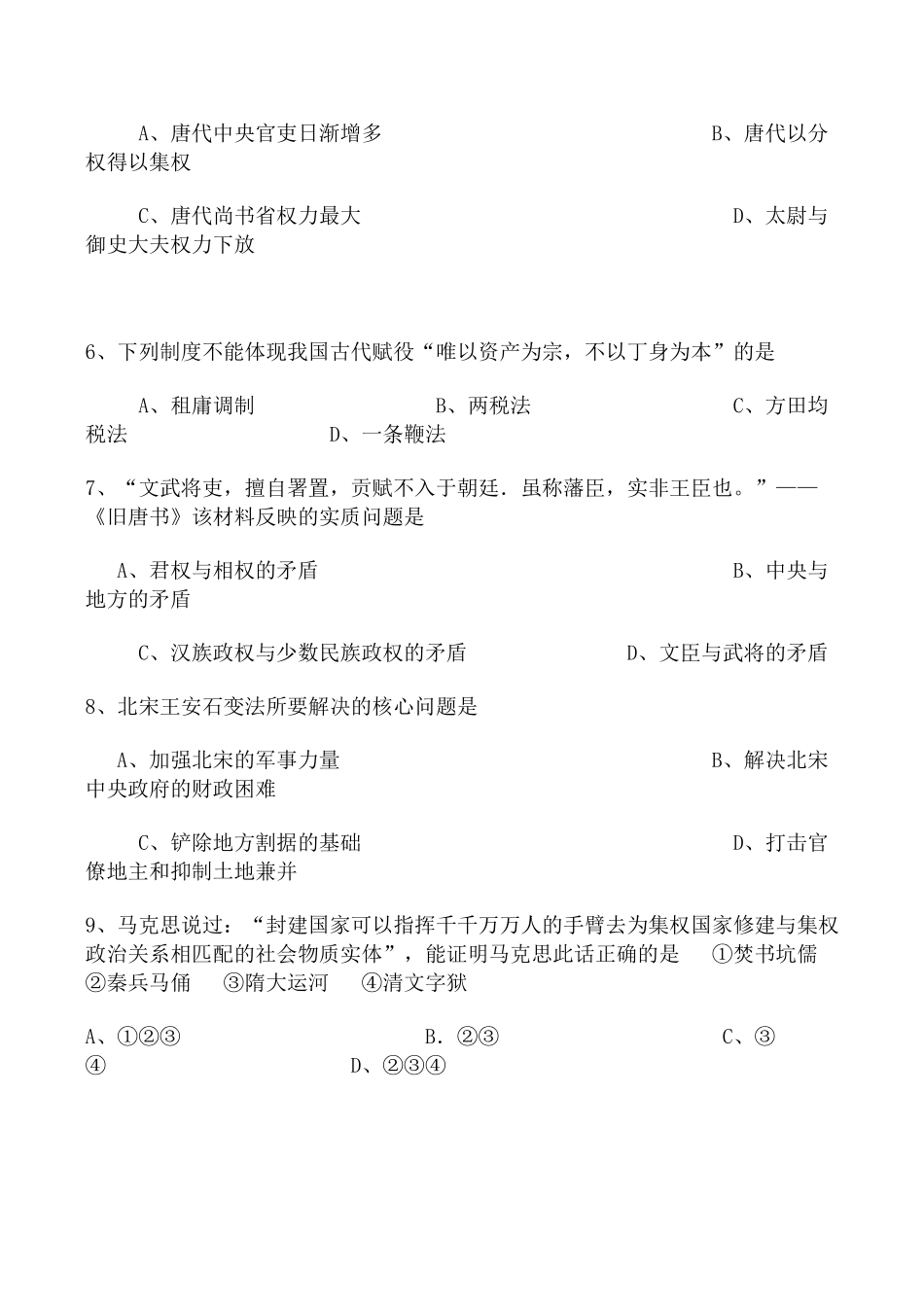 上海市高考历史模拟测试题2_第2页