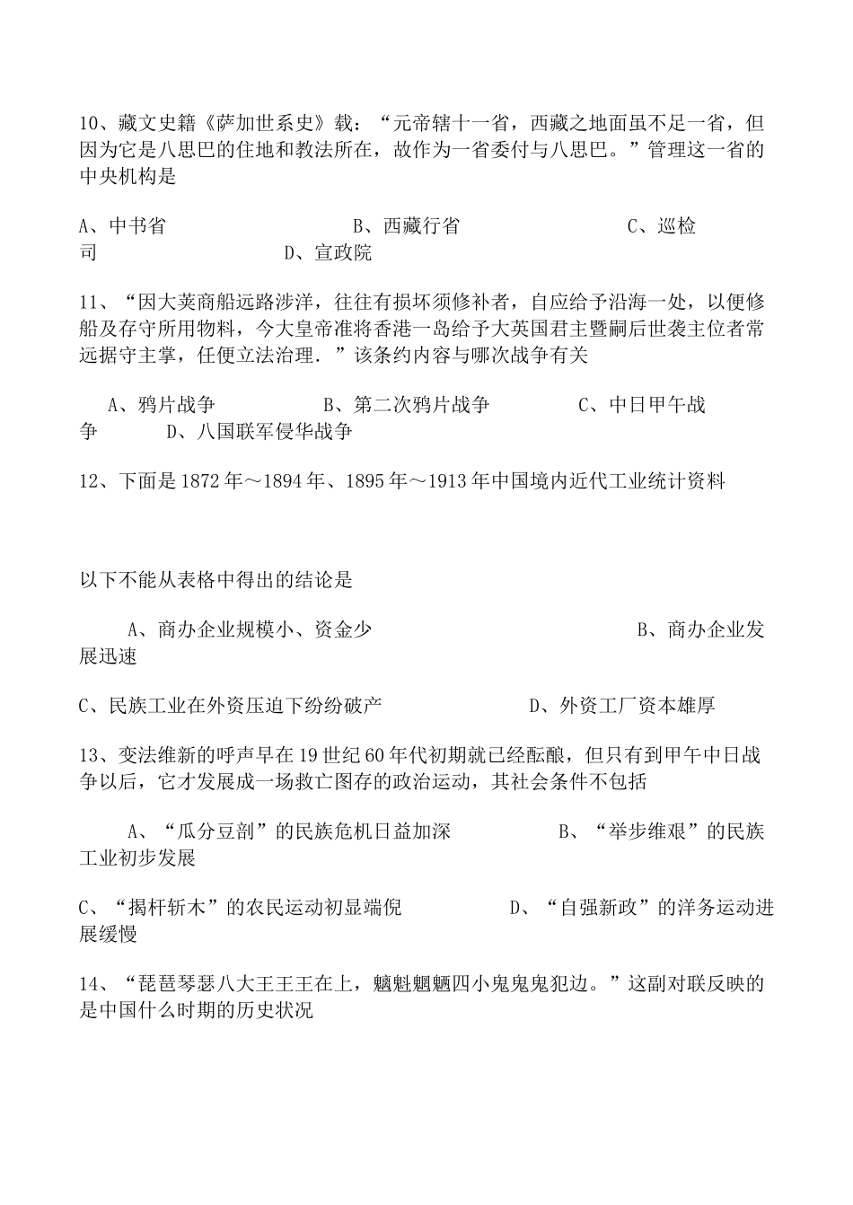 上海市高考历史模拟测试题2_第3页