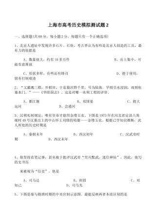 上海市高考历史模拟测试题2