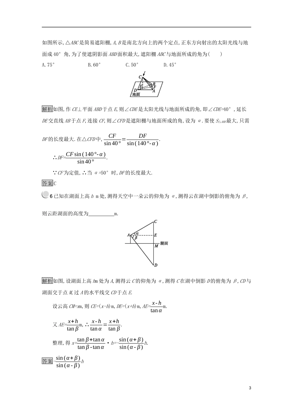 高中数学 第一章 解三角形 1.2 应用举例练习（含解析）新人教B版必修5-新人教B版高二必修5数学试题_第3页